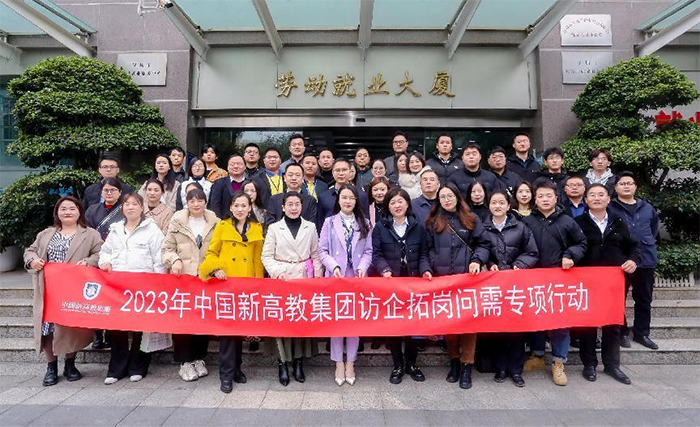 中国新高教集团赴珠三角开展访企拓岗问需 为毕业生拓岗1000余个.png