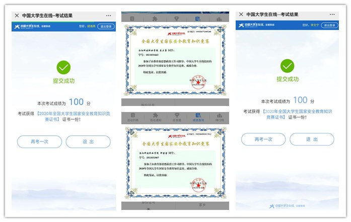 参加全国大学生国家安全教育知识竞赛