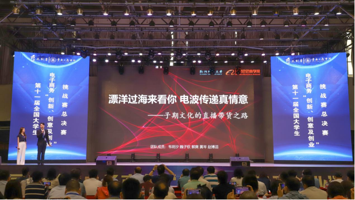 第十一届全国大学生电子商务“三创赛”在新高教集团旗下云南学校举办370.png