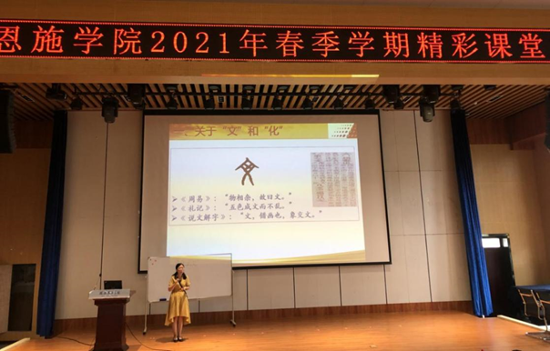 湖北恩施学院