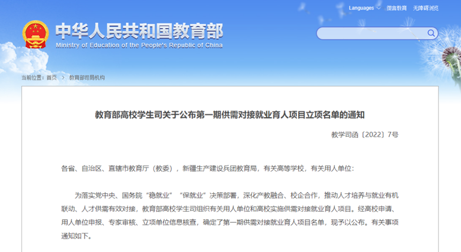 洛阳科技职业学院多个项目获教育部第一期供需对接就业育人项目立项 