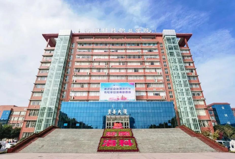 洛阳科技职业学院“力量大厦”