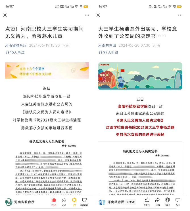 人民日报 人民日 人民 日报 洛阳 科技 职业学院 职业 学院学生 学院 学生 杨浩 登上 上了