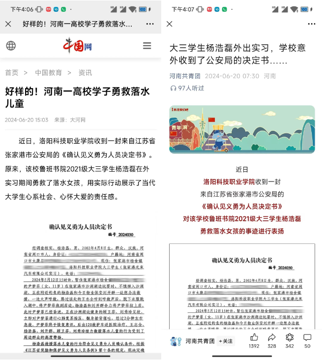 人民日报 人民日 人民 日报 洛阳 科技 职业学院 职业 学院学生 学院 学生 杨浩 登上 上了