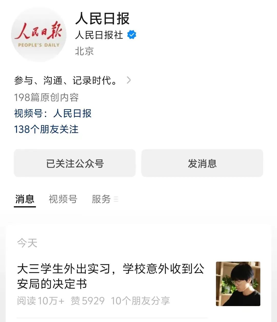 人民日报 人民日 人民 日报 洛阳 科技 职业学院 职业 学院学生 学院 学生 杨浩 登上 上了