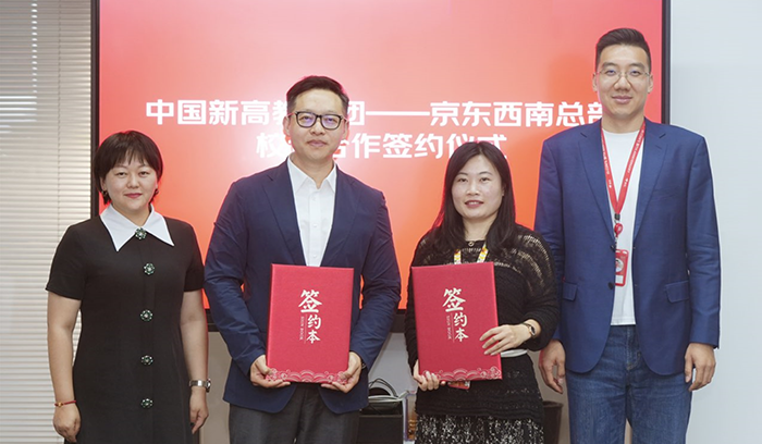 中国新高教集团与京东西南总部签署战略合作3.png